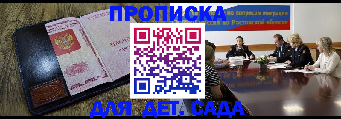 прописка ребенка в Инте