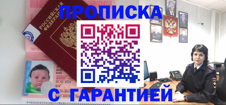 временная регистрация надежно в Инте