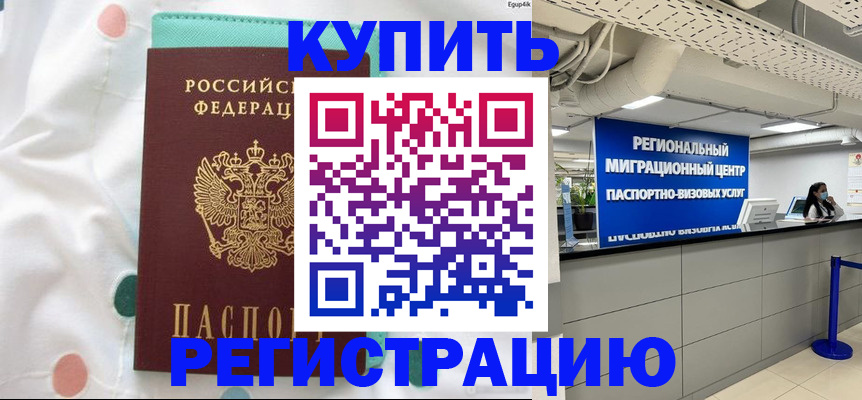 временная регистрация для всех в Инте